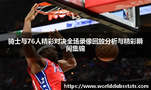 世预赛直播