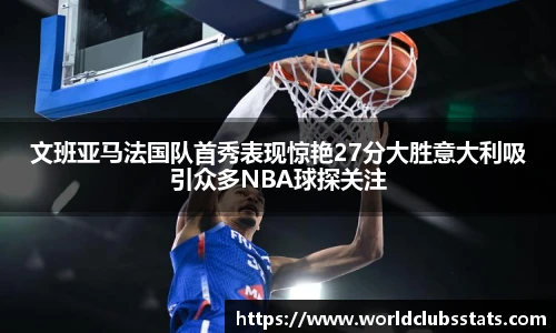 世预赛投注