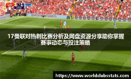 世预赛投注